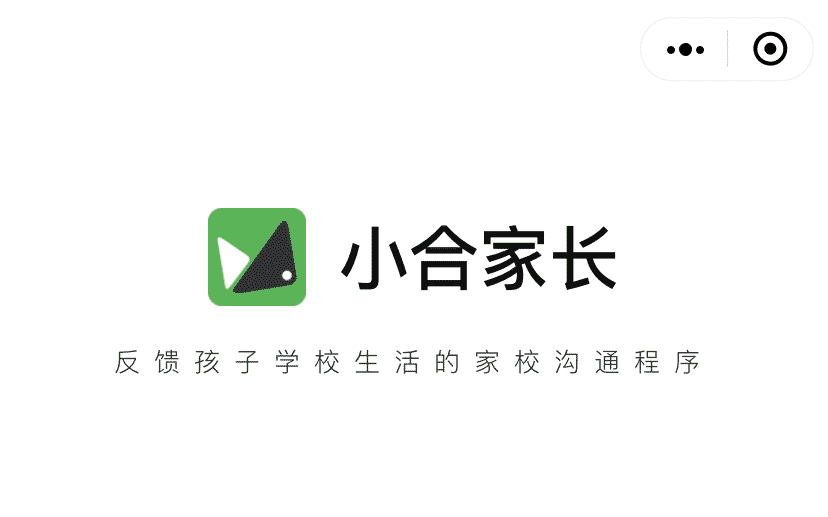 小合家長