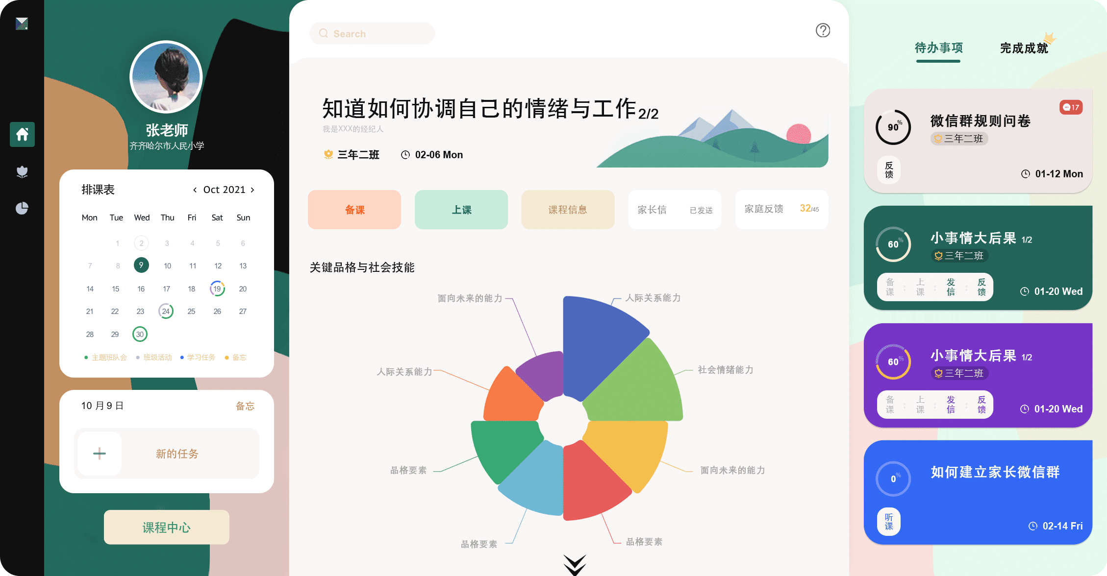 小合空間教育平台